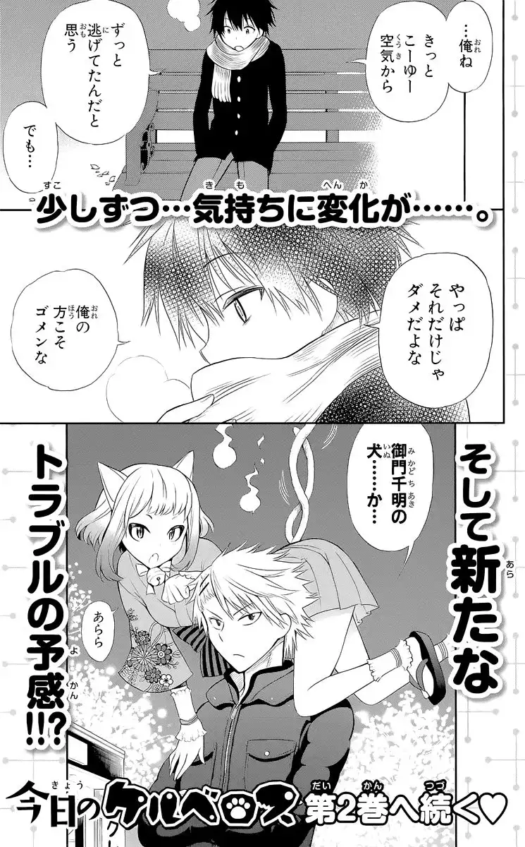 Kyou no Cerberus Chapter 4.5 5